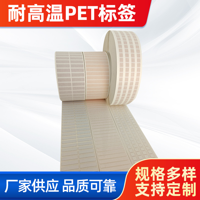 首圖。 主題：耐高溫PET標(biāo)簽。  廠家供應(yīng) 品質(zhì)可靠(左下