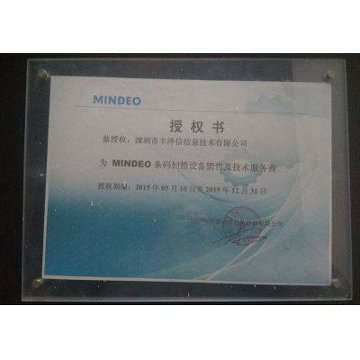 MINDEO授權(quán)書(shū)